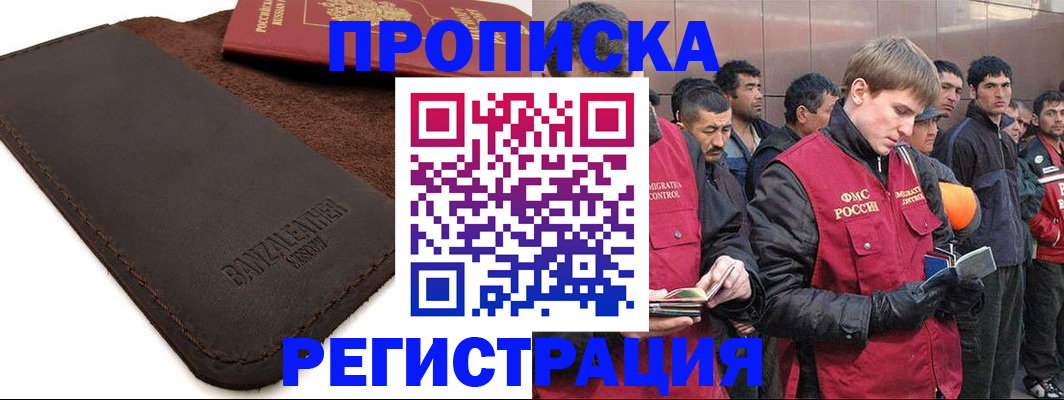 прописка штамп в Новокуйбышевске