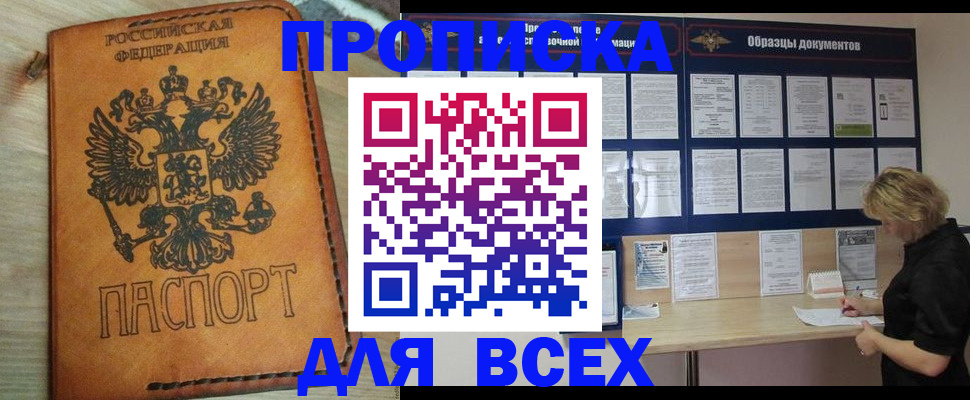 прописка законно в Новокуйбышевске
