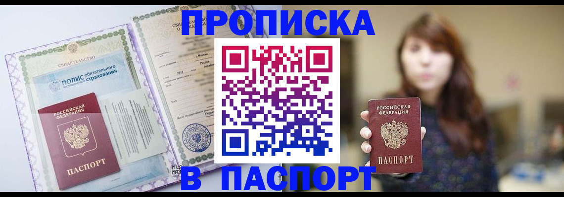 прописка 2025 в Новокуйбышевске